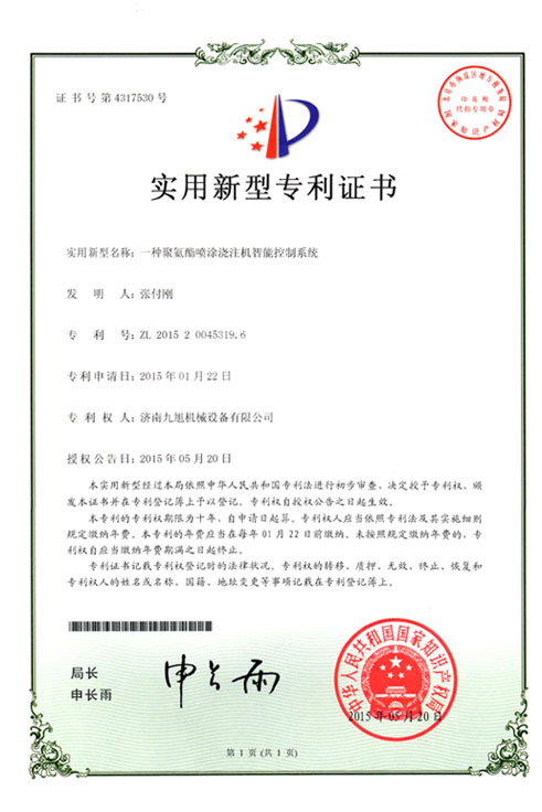 聚氨酯噴塗澆注機智能控制系統